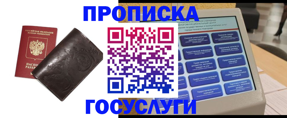 прописка в Клинцах