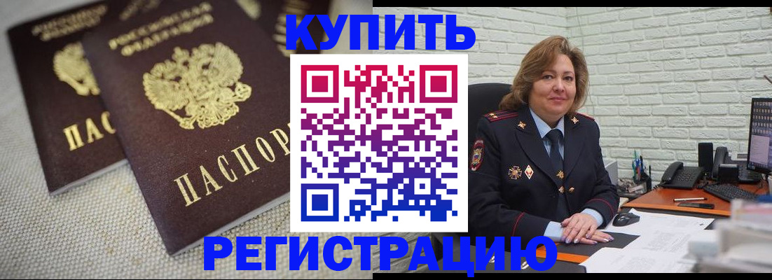 прописка для школы в Клинцах